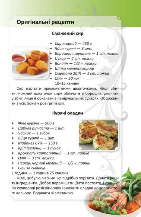 книга для запису кулінарних рецептів Ціна (цена) 64.00грн. | придбати  купити (купить) книга для запису кулінарних рецептів доставка по Украине, купить книгу, детские игрушки, компакт диски 6