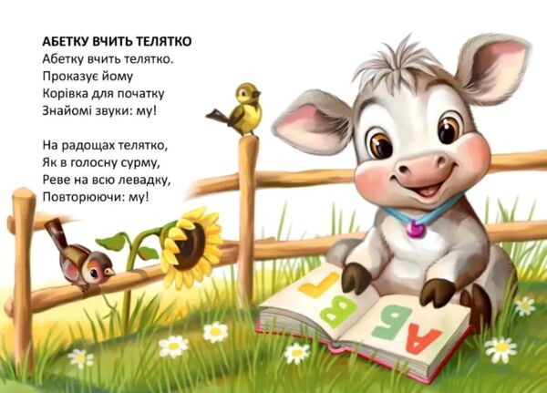 Книжечка в долонці абетку вчить телятко Ціна (цена) 28.00грн. | придбати  купити (купить) Книжечка в долонці абетку вчить телятко доставка по Украине, купить книгу, детские игрушки, компакт диски 1