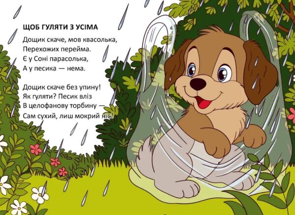 Книжечка в долонці вчився котик Ціна (цена) 28.00грн. | придбати  купити (купить) Книжечка в долонці вчився котик доставка по Украине, купить книгу, детские игрушки, компакт диски 2