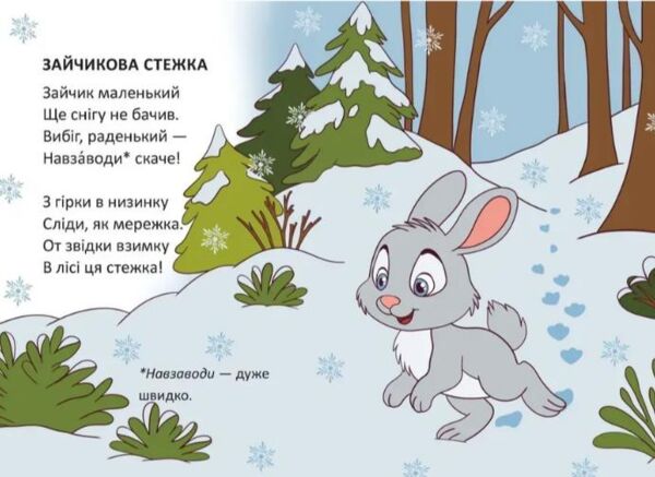 Книжечка в долонці зайчикова стежка Ціна (цена) 28.00грн. | придбати  купити (купить) Книжечка в долонці зайчикова стежка доставка по Украине, купить книгу, детские игрушки, компакт диски 1