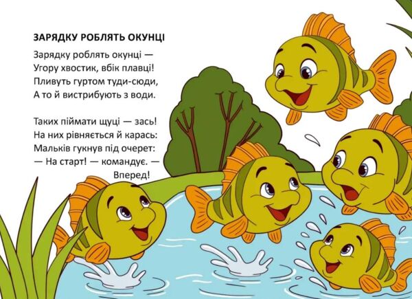 Книжечка в долонці зарядку роблять окунці Ціна (цена) 28.00грн. | придбати  купити (купить) Книжечка в долонці зарядку роблять окунці доставка по Украине, купить книгу, детские игрушки, компакт диски 2