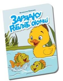 Книжечка в долонці зарядку роблять окунці