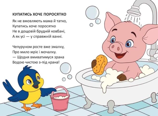 Книжечка в долонці купатись хоче поросятко Ціна (цена) 28.00грн. | придбати  купити (купить) Книжечка в долонці купатись хоче поросятко доставка по Украине, купить книгу, детские игрушки, компакт диски 1