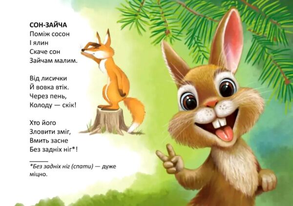 Книжечка в долонці сон зайча Ціна (цена) 28.00грн. | придбати  купити (купить) Книжечка в долонці сон зайча доставка по Украине, купить книгу, детские игрушки, компакт диски 2