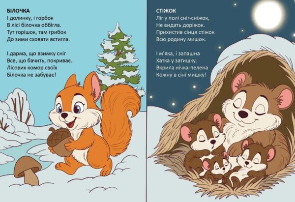 читаємо дітям білочка Ціна (цена) 37.50грн. | придбати  купити (купить) читаємо дітям білочка доставка по Украине, купить книгу, детские игрушки, компакт диски 1