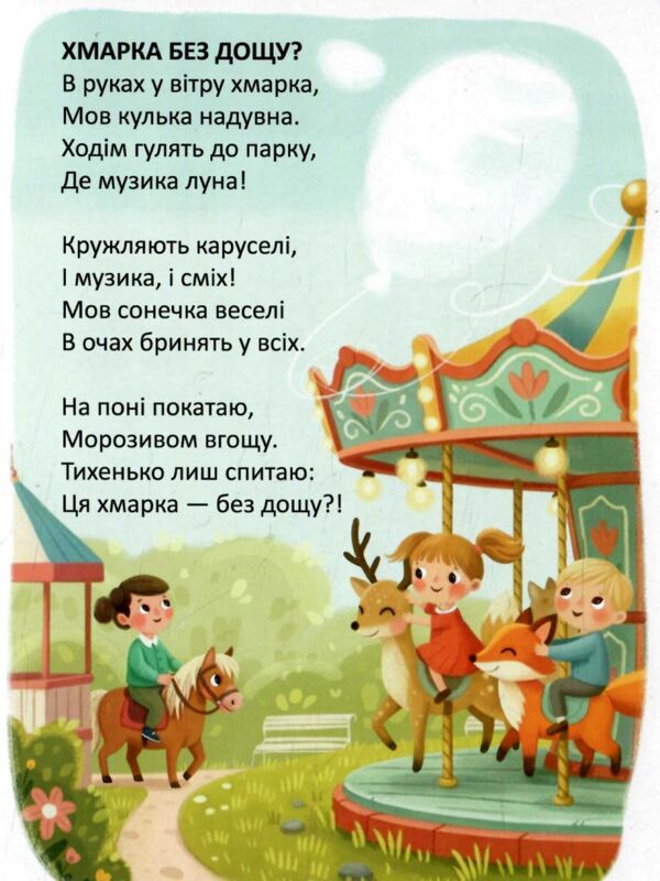 читаємо дітям вереда Ціна (цена) 37.50грн. | придбати  купити (купить) читаємо дітям вереда доставка по Украине, купить книгу, детские игрушки, компакт диски 2