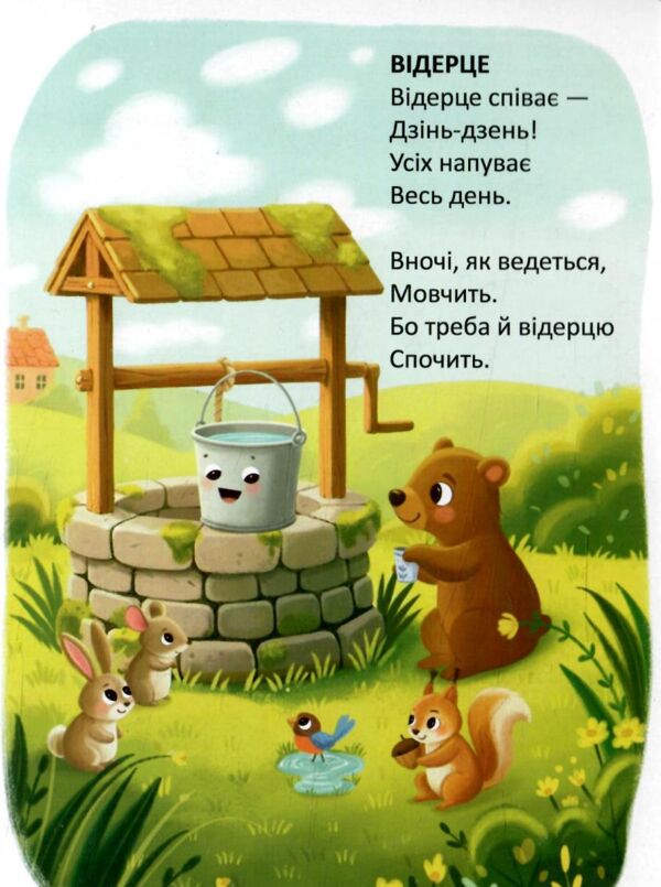 читаємо дітям вереда Ціна (цена) 37.50грн. | придбати  купити (купить) читаємо дітям вереда доставка по Украине, купить книгу, детские игрушки, компакт диски 1