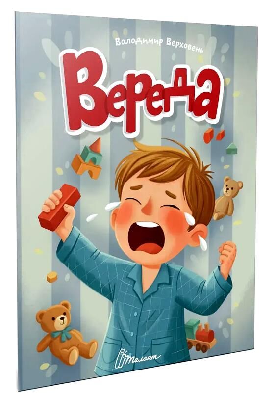 читаємо дітям вереда Ціна (цена) 37.50грн. | придбати  купити (купить) читаємо дітям вереда доставка по Украине, купить книгу, детские игрушки, компакт диски 0