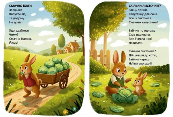 читаємо дітям вчили зайчика стрибати Ціна (цена) 37.50грн. | придбати  купити (купить) читаємо дітям вчили зайчика стрибати доставка по Украине, купить книгу, детские игрушки, компакт диски 2