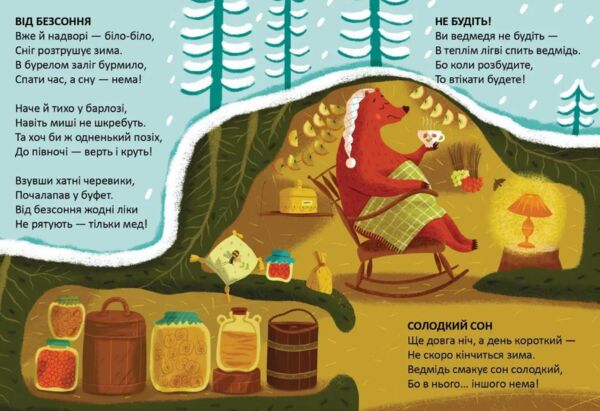 читаємо дітям колискова для ведмедика Ціна (цена) 37.50грн. | придбати  купити (купить) читаємо дітям колискова для ведмедика доставка по Украине, купить книгу, детские игрушки, компакт диски 2