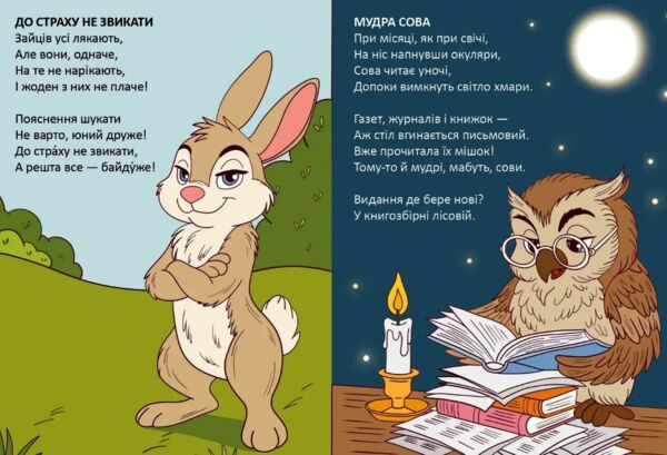 читаємо дітям мудра сова Ціна (цена) 37.50грн. | придбати  купити (купить) читаємо дітям мудра сова доставка по Украине, купить книгу, детские игрушки, компакт диски 2