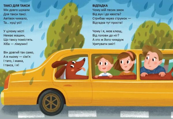 читаємо дітям таксі для такси Ціна (цена) 37.50грн. | придбати  купити (купить) читаємо дітям таксі для такси доставка по Украине, купить книгу, детские игрушки, компакт диски 1