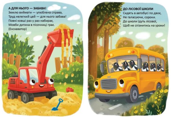 читаємо дітям що сторінка то машинка Ціна (цена) 37.50грн. | придбати  купити (купить) читаємо дітям що сторінка то машинка доставка по Украине, купить книгу, детские игрушки, компакт диски 2