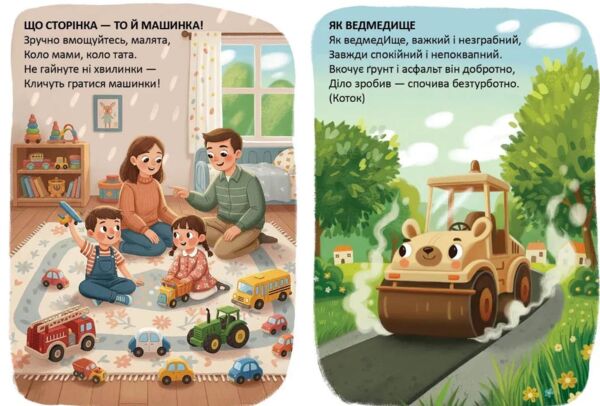 читаємо дітям що сторінка то машинка Ціна (цена) 37.50грн. | придбати  купити (купить) читаємо дітям що сторінка то машинка доставка по Украине, купить книгу, детские игрушки, компакт диски 1