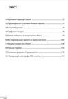 10 розмов про давню історію України Ціна (цена) 267.91грн. | придбати  купити (купить) 10 розмов про давню історію України доставка по Украине, купить книгу, детские игрушки, компакт диски 1