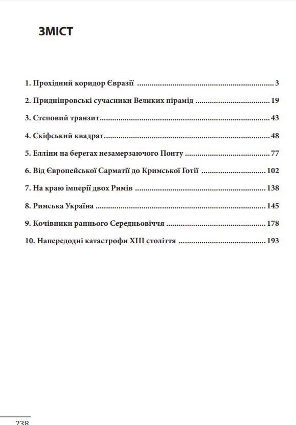 10 розмов про давню історію України Ціна (цена) 267.91грн. | придбати  купити (купить) 10 розмов про давню історію України доставка по Украине, купить книгу, детские игрушки, компакт диски 1