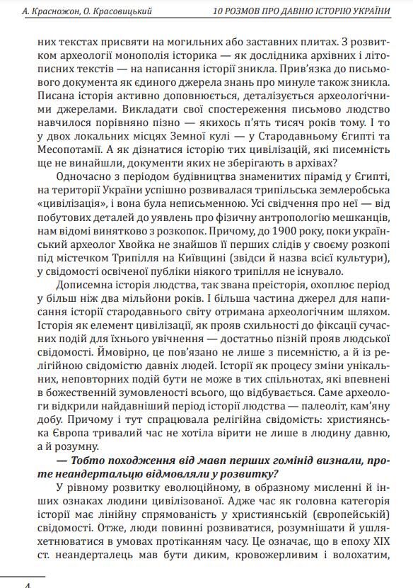 10 розмов про давню історію України Ціна (цена) 267.91грн. | придбати  купити (купить) 10 розмов про давню історію України доставка по Украине, купить книгу, детские игрушки, компакт диски 3