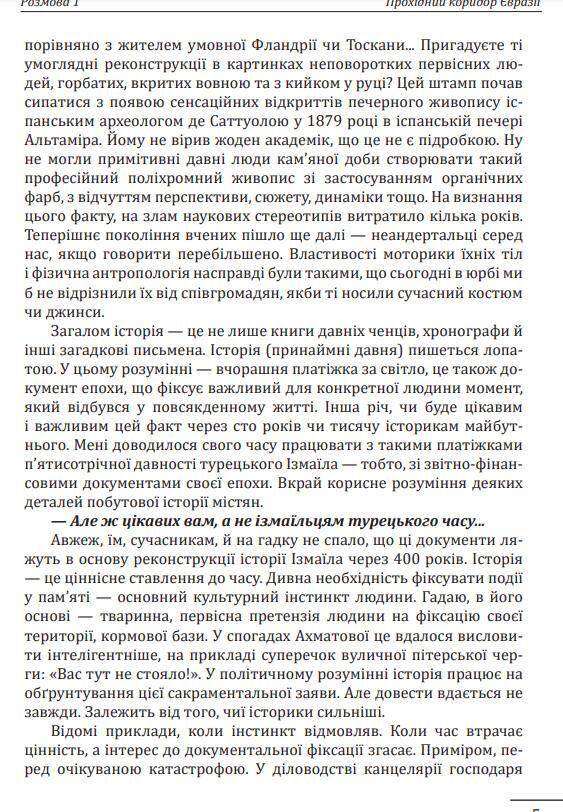 10 розмов про давню історію України Ціна (цена) 267.91грн. | придбати  купити (купить) 10 розмов про давню історію України доставка по Украине, купить книгу, детские игрушки, компакт диски 4