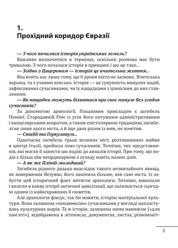 10 розмов про давню історію України Ціна (цена) 267.91грн. | придбати  купити (купить) 10 розмов про давню історію України доставка по Украине, купить книгу, детские игрушки, компакт диски 2