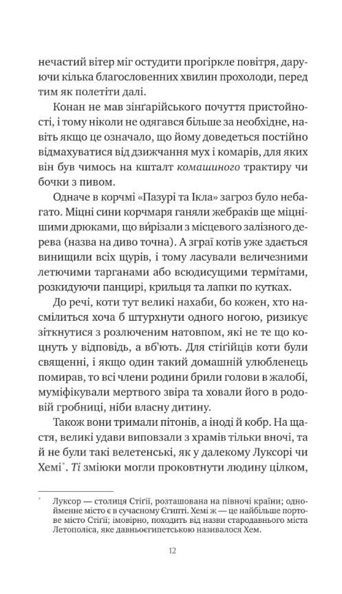 Конан Кров змія Ціна (цена) 462.60грн. | придбати  купити (купить) Конан Кров змія доставка по Украине, купить книгу, детские игрушки, компакт диски 4