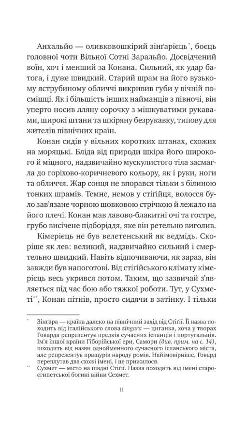 Конан Кров змія Ціна (цена) 462.60грн. | придбати  купити (купить) Конан Кров змія доставка по Украине, купить книгу, детские игрушки, компакт диски 3