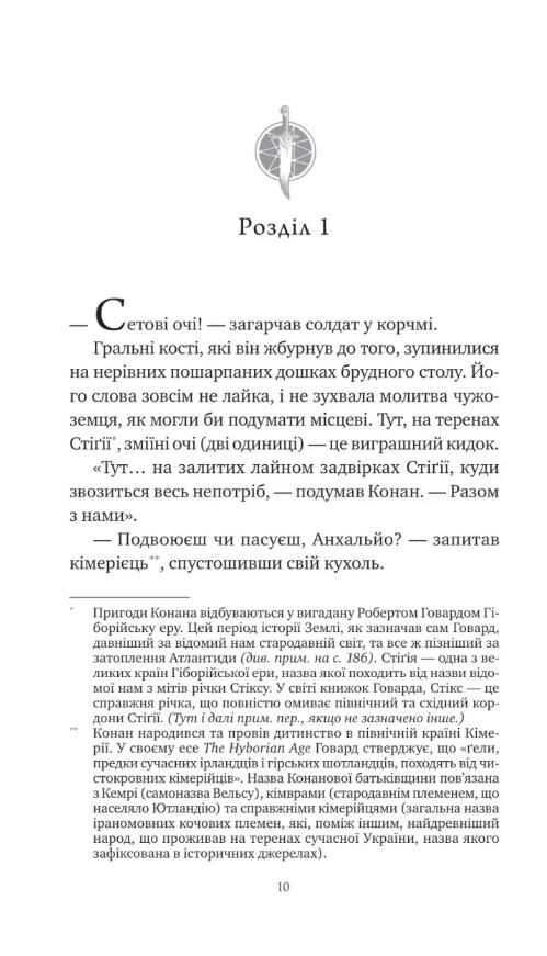 Конан Кров змія Ціна (цена) 462.60грн. | придбати  купити (купить) Конан Кров змія доставка по Украине, купить книгу, детские игрушки, компакт диски 2