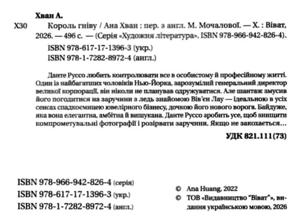 Королі гріха Король гніву Книга 1 Ціна (цена) 442.30грн. | придбати  купити (купить) Королі гріха Король гніву Книга 1 доставка по Украине, купить книгу, детские игрушки, компакт диски 2