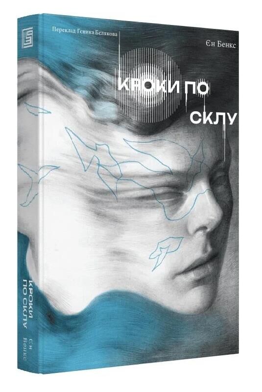 Кроки по склу Ціна (цена) 617.48грн. | придбати  купити (купить) Кроки по склу доставка по Украине, купить книгу, детские игрушки, компакт диски 0