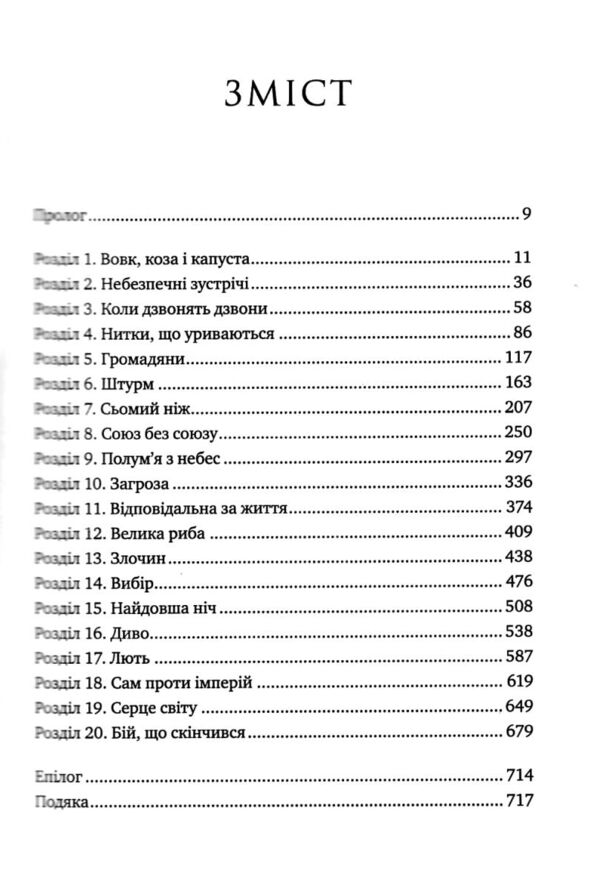 Леобург Остання війна імперій Книга 2 книга з кольоровим зрізом Ціна (цена) 621.10грн. | придбати  купити (купить) Леобург Остання війна імперій Книга 2 книга з кольоровим зрізом доставка по Украине, купить книгу, детские игрушки, компакт диски 3