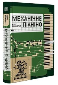 Механічне піаніно