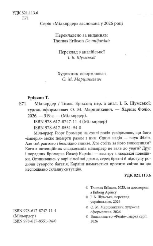 Мільярдер Ціна (цена) 440.88грн. | придбати  купити (купить) Мільярдер доставка по Украине, купить книгу, детские игрушки, компакт диски 2