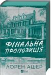 Мільярдери з Дрімленду Фінальна пропозиція Книга 3 книга з кольоровим зрізом Ціна (цена) 465.70грн. | придбати  купити (купить) Мільярдери з Дрімленду Фінальна пропозиція Книга 3 книга з кольоровим зрізом доставка по Украине, купить книгу, детские игрушки, компакт диски 1