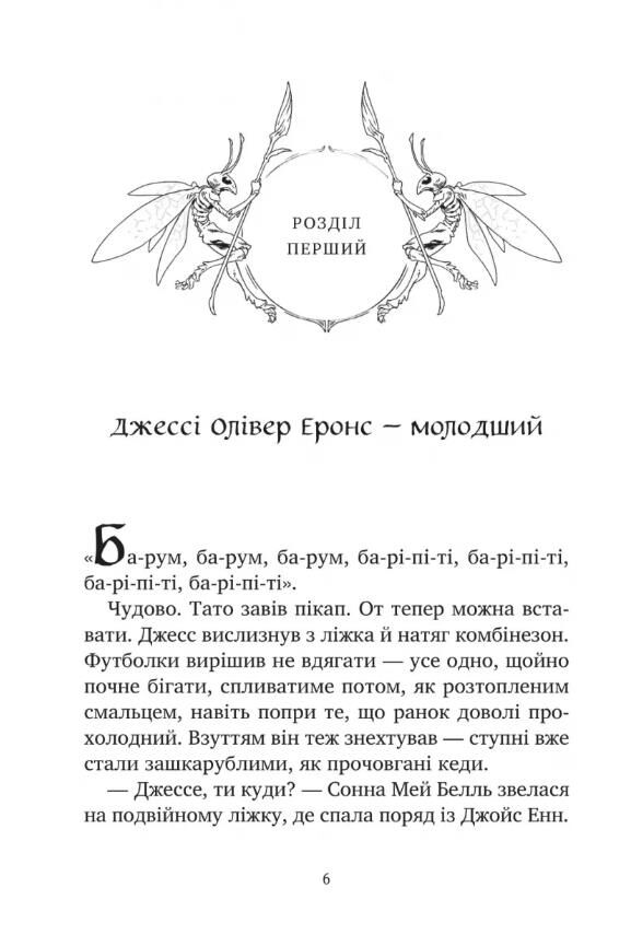 Міст у Терабітію Ціна (цена) 302.40грн. | придбати  купити (купить) Міст у Терабітію доставка по Украине, купить книгу, детские игрушки, компакт диски 2