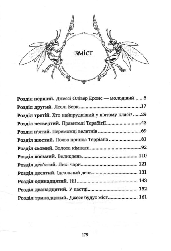 Міст у Терабітію Ціна (цена) 302.40грн. | придбати  купити (купить) Міст у Терабітію доставка по Украине, купить книгу, детские игрушки, компакт диски 1