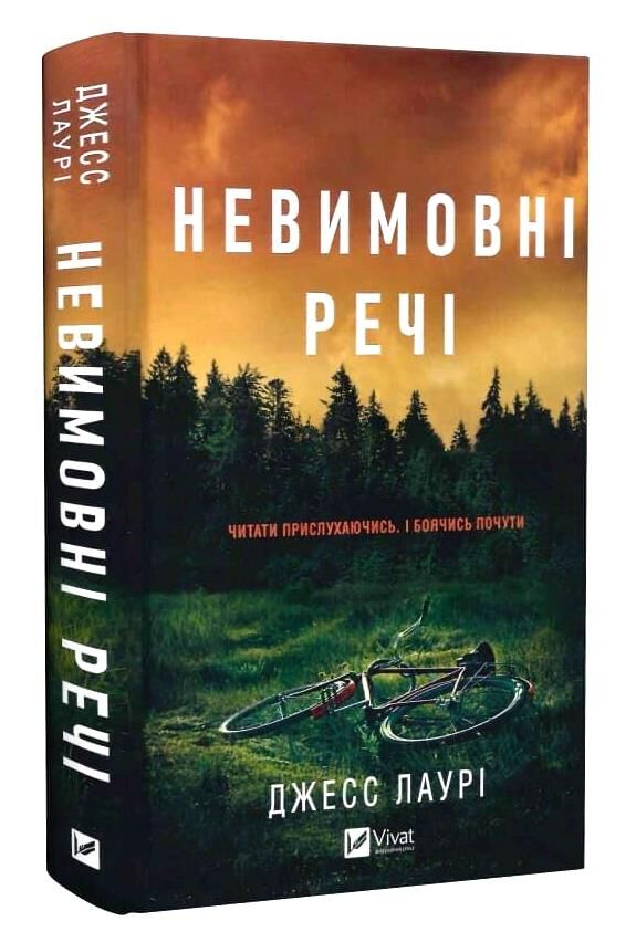 Невимовні речі Ціна (цена) 387.90грн. | придбати  купити (купить) Невимовні речі доставка по Украине, купить книгу, детские игрушки, компакт диски 0