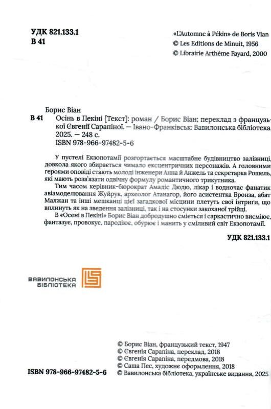 Осінь в Пекіні Ціна (цена) 550.99грн. | придбати  купити (купить) Осінь в Пекіні доставка по Украине, купить книгу, детские игрушки, компакт диски 1