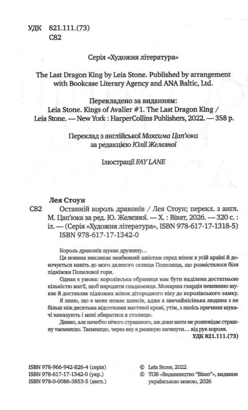 Останній король драконів Книга 1 Королі Авалієра Ціна (цена) 356.80грн. | придбати  купити (купить) Останній король драконів Книга 1 Королі Авалієра доставка по Украине, купить книгу, детские игрушки, компакт диски 1