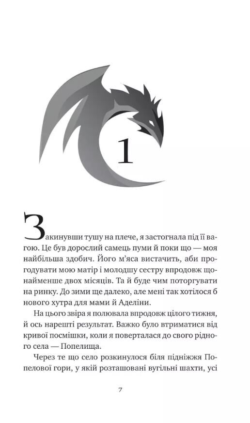 Останній король драконів Книга 1 Королі Авалієра Ціна (цена) 356.80грн. | придбати  купити (купить) Останній король драконів Книга 1 Королі Авалієра доставка по Украине, купить книгу, детские игрушки, компакт диски 2