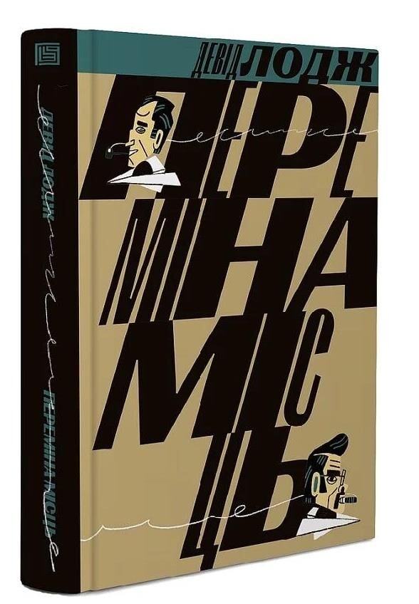 Переміна місць Ціна (цена) 522.49грн. | придбати  купити (купить) Переміна місць доставка по Украине, купить книгу, детские игрушки, компакт диски 0