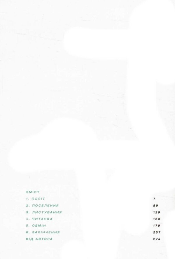 Переміна місць Ціна (цена) 522.49грн. | придбати  купити (купить) Переміна місць доставка по Украине, купить книгу, детские игрушки, компакт диски 1