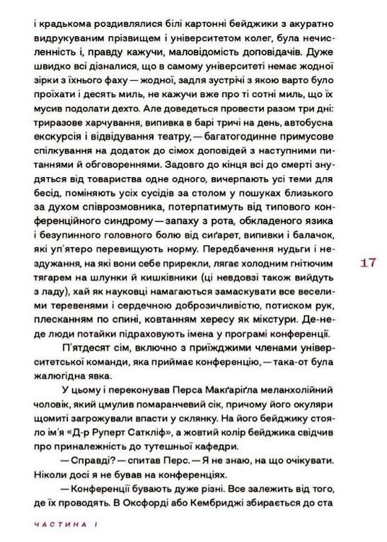 Світ тісний Ціна (цена) 645.98грн. | придбати  купити (купить) Світ тісний доставка по Украине, купить книгу, детские игрушки, компакт диски 5