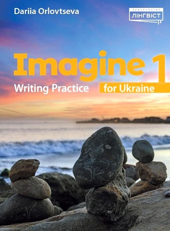 Imagine for Ukraine 1 Writing Practice НУШ Ціна (цена) 175.00грн. | придбати  купити (купить) Imagine for Ukraine 1 Writing Practice НУШ доставка по Украине, купить книгу, детские игрушки, компакт диски 0