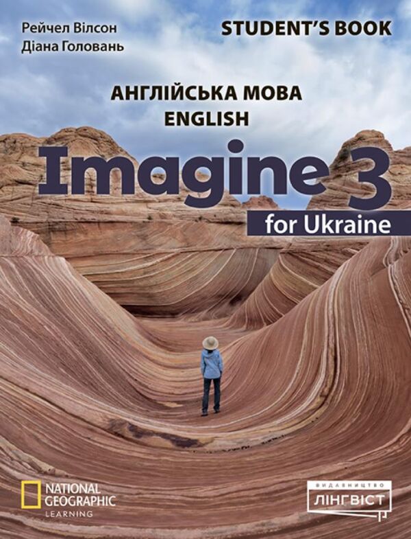 Imagine for Ukraine 3 Student's Book НУШ Ціна (цена) 362.00грн. | придбати  купити (купить) Imagine for Ukraine 3 Student's Book НУШ доставка по Украине, купить книгу, детские игрушки, компакт диски 0
