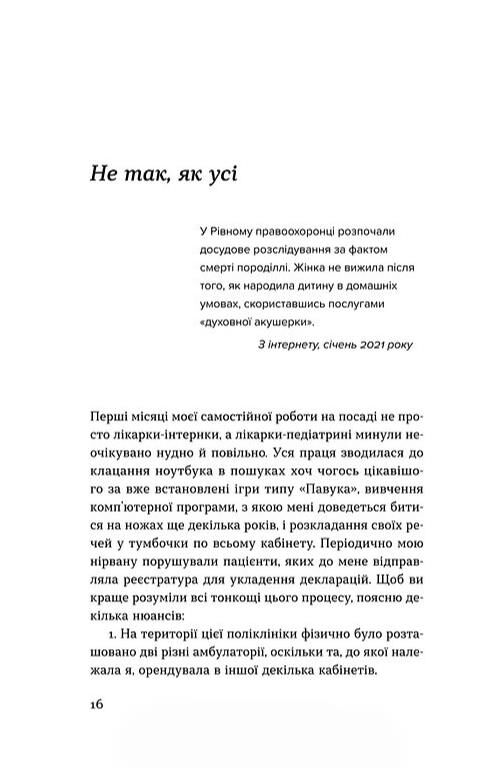 Нам тільки послухатись Історії дитячої лікарки Ціна (цена) 290.39грн. | придбати  купити (купить) Нам тільки послухатись Історії дитячої лікарки доставка по Украине, купить книгу, детские игрушки, компакт диски 6