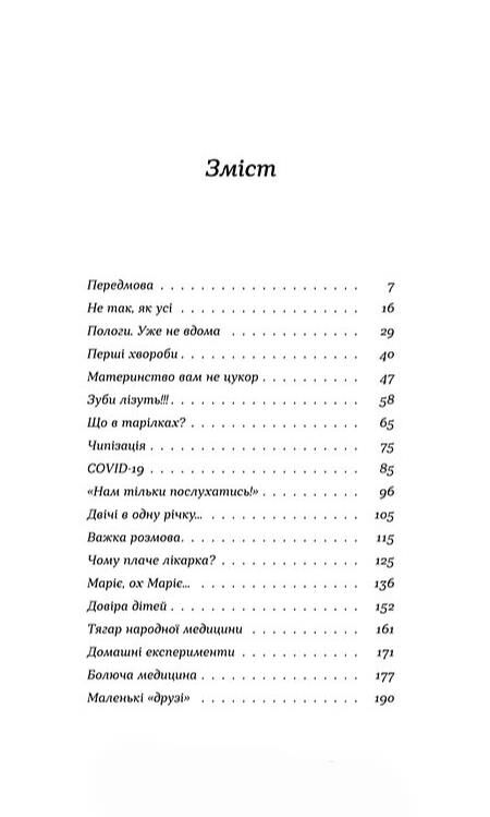 Нам тільки послухатись Історії дитячої лікарки Ціна (цена) 290.39грн. | придбати  купити (купить) Нам тільки послухатись Історії дитячої лікарки доставка по Украине, купить книгу, детские игрушки, компакт диски 1