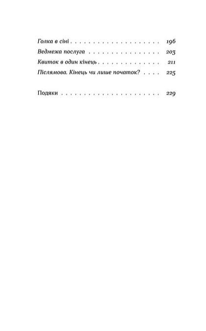 Нам тільки послухатись Історії дитячої лікарки Ціна (цена) 290.39грн. | придбати  купити (купить) Нам тільки послухатись Історії дитячої лікарки доставка по Украине, купить книгу, детские игрушки, компакт диски 2
