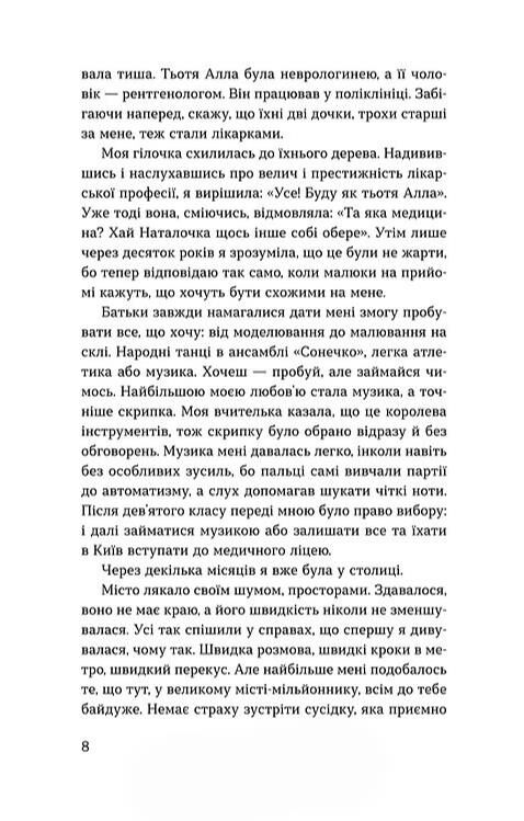 Нам тільки послухатись Історії дитячої лікарки Ціна (цена) 290.39грн. | придбати  купити (купить) Нам тільки послухатись Історії дитячої лікарки доставка по Украине, купить книгу, детские игрушки, компакт диски 4