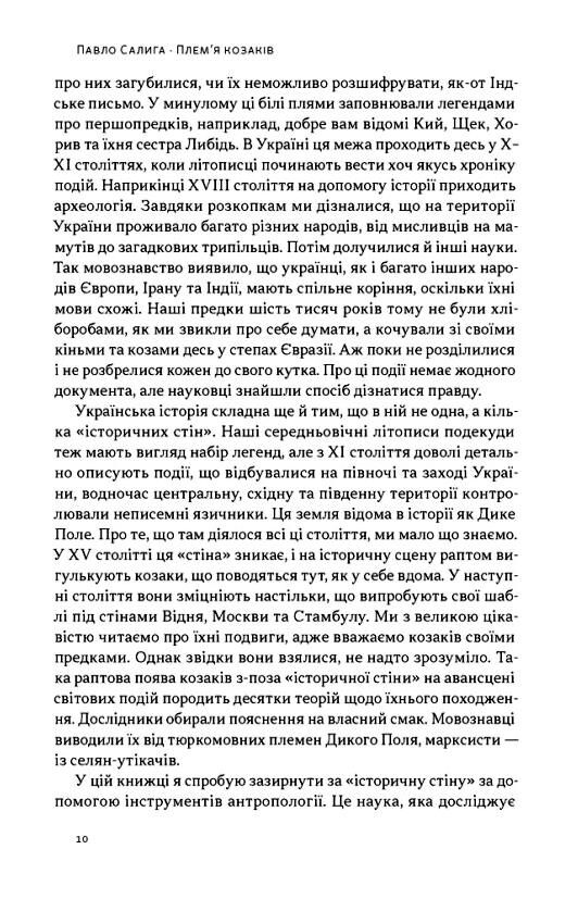 Плем’я козаків Як формувалися і змінювалися чоловічі спільноти Ціна (цена) 411.80грн. | придбати  купити (купить) Плем’я козаків Як формувалися і змінювалися чоловічі спільноти доставка по Украине, купить книгу, детские игрушки, компакт диски 3