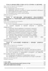 Вступ до фаху Навчальний посібник Ціна (цена) 441.80грн. | придбати купити (купить) Вступ до фаху Навчальний посібник доставка по Украине, купить книгу, детские игрушки, компакт диски 5 Вступ до фаху Навчальний посібник Ціна (цена) 441.80грн. | придбати купити (купить) Вступ до фаху Навчальний посібник доставка по Украине, купить книгу, детские игрушки, компакт диски 5