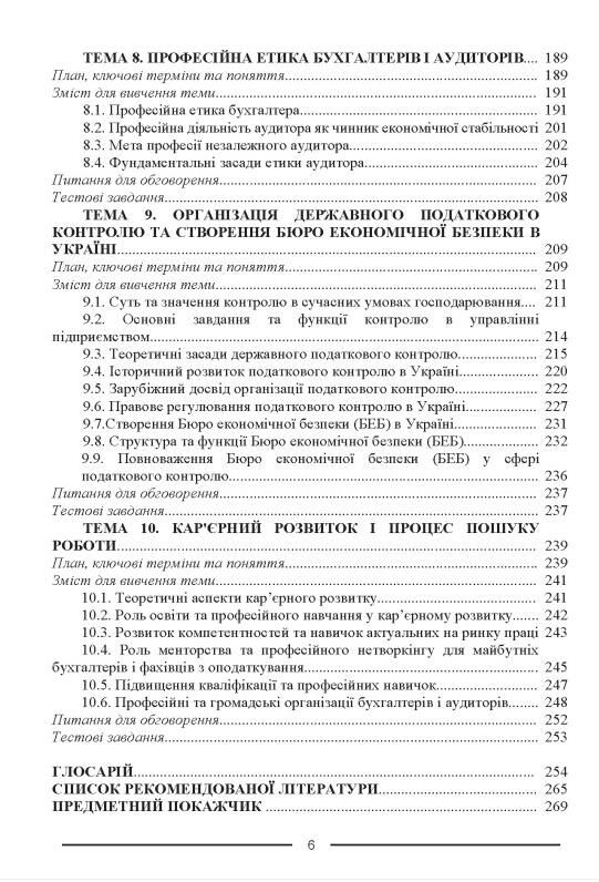 Вступ до фаху Навчальний посібник Ціна (цена) 441.80грн. | придбати  купити (купить) Вступ до фаху Навчальний посібник доставка по Украине, купить книгу, детские игрушки, компакт диски 5